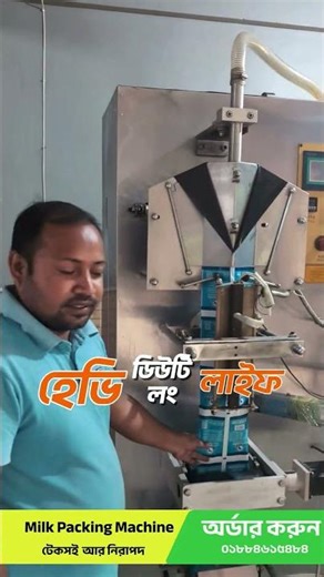 packing machine #packing machine #cow #dairyherd #dairyfarming #farming #baffalo #dairyindustry