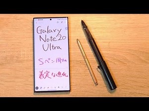 Galaxy Note20 UltraのSペンは「地味だけど着実な進化」手書き周りをレビュー