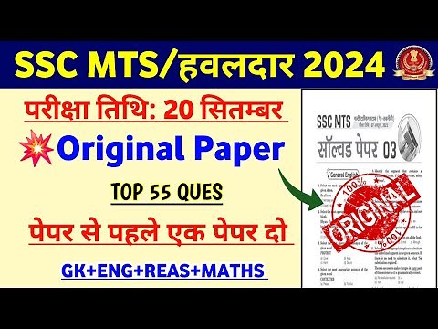 SSC MTS Original Questions Paper 2025 | SSC MTS Full Questions Paper | MTS Previous Year Paper 2025