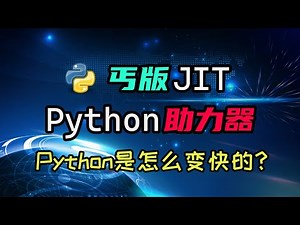 【python】Faster CPython的重要力量——Specialized Instruction