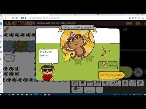 CODEMONKEY. CODING ADVENTURE: SKILL CHALLENGE. Part 2. Код манки.Режим Навыков: Ч. 2: c 11-12по11-21
