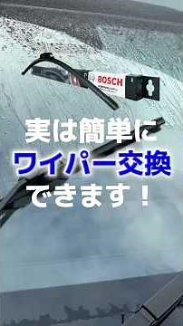 【商品紹介】BOSCH エアロツインJ-フィット(+)国産車用のご紹介＃ワイパー＃国産車＃雨＃オートバックス | オートバックス