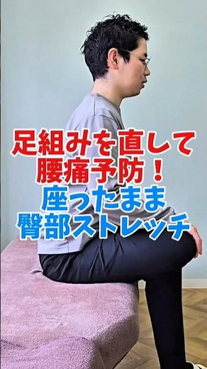 【J's流 1分ケア】 座ったままできる腰痛予防ストレッチ #jsメディカルグループ #整体院