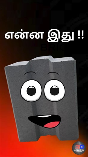 RD Interlock bricks on Instagram: "隣 Interlock Bricks – used for All Kinds of Construction ! Get budget-friendly Interlock Bricks perfect for: ✅Construction ✅ House building ✅Compound walls ✅Godown & more! CONTACT US : WhatsApp : https://wa.link/lakgoc  Call Us : 8667038427 #InterlockBricks #KolathurProject #Construction #EcoFriendlyBricks #RDinterlockbricks #interlocking #eco-friendly #lowcost #budget"