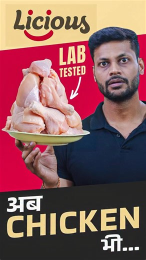 Trustified Certification on Instagram: "Licious Fresh Chicken: Tested for Banned Drugs & Dyes 🧪⚠️ #teaser"