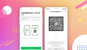LINEアカウントを引き継ぐ｜LINEみんなの使い方ガイド