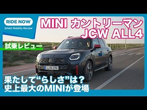 MINI JCW カントリーマンALL4 海外試乗レビュー by 島下泰久