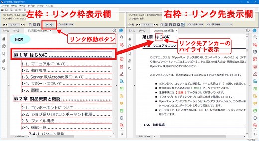 SpeedLinker PDFリンク編集・確認プラグイン - データデザイン株式会社