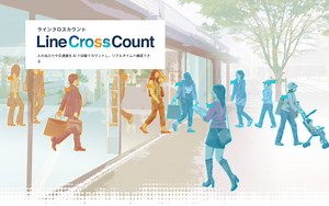 動体検知AIアプリ「ラインクロスカウント」 - NSK