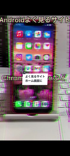 Androidでよく見るサイトをホーム画面に追加する方法