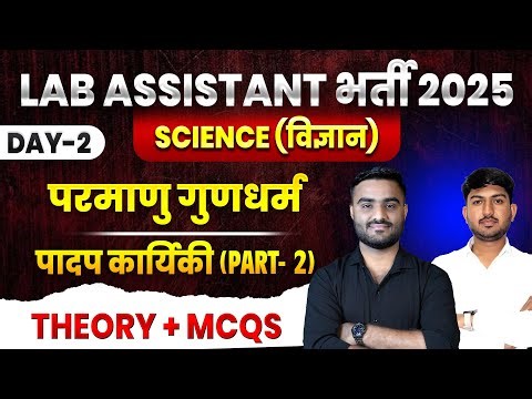 lab assistant science classes|Class-3 विलयन | पर्यावरण एंव जैव विविधता| Lab assistant science MCQ