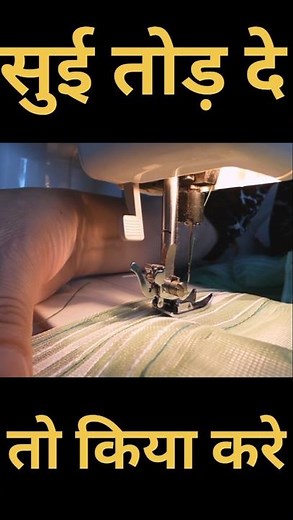 "Sewing Machine Thread Breaking Problem | Easy Fix in Seconds"