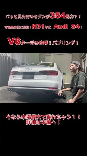 Genuine bubbling?! 2019 Audi S4 Total price: ⭐️⭐️⭐️ million yen! #shorts