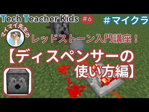 How to use a dispenser [Minecraft Redstone Tutorial Part 6]