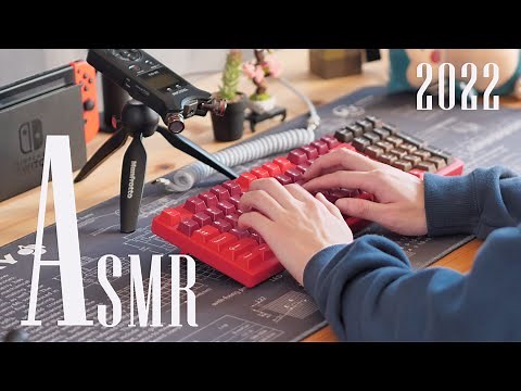 【ASMR】お気に入りの22個のキーボードでタイピング音ASMR ~22 Keyboards ASMR 2022