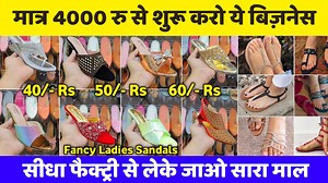 370K views · 3.2K reactions | मात्र 4000 रु से शुरू करो ये बिज़नेस | New business idea 2025 | New business idea | . . . . . . Mhv fashion Nearby Nangloi Metro Station (1 KM) Nangloi Railway Station (800 Mtr) Lal Mandir (200 Mtr) Call: 9311349099, 8210263862 | My Hindi Advice | Facebook