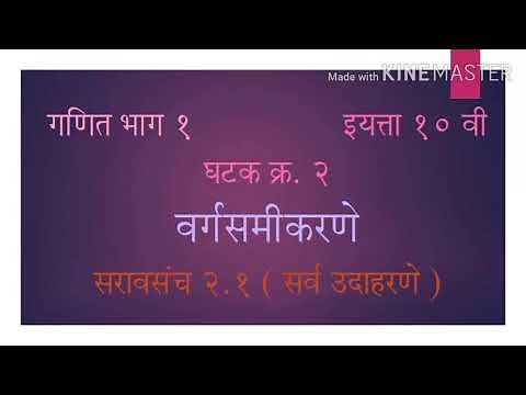 Std 10th Maths Part 1 Marathi Medium Unit 2 Practice Set 2.1 All Solved Examples