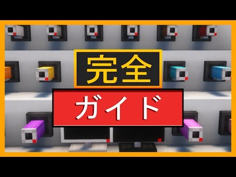 MINECRAFT用CCTVクラフトMODの完全ガイド（ステップバイステップ）