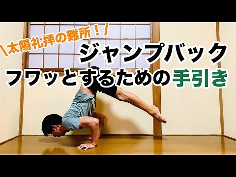 【無重力】フワッとジャンプバックにたどり着くまでの手順