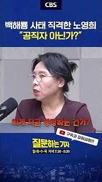 No, this isn't an exaggeration for a public official. Noh Young-hee, who was directly hit by the ...