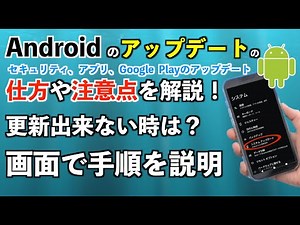 Androidアップデートの仕方｜最新OSで安心！失敗しない簡単手順