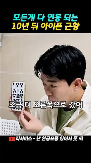 모든 게 다 연동이 가능한 10년뒤 아이폰 근황