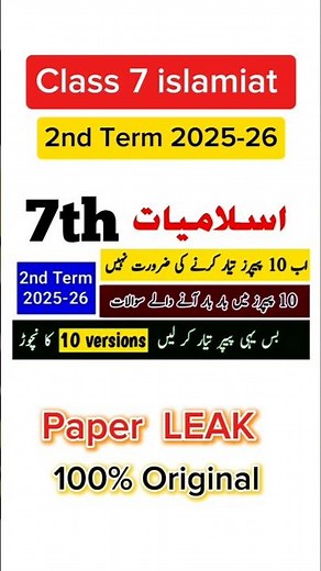 Class 7 Islamiat paper 2nd term 2025 7th Class ka islamiat ka paper mid term 2025