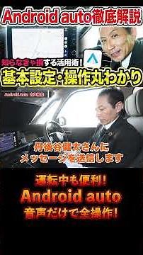 👆Watch the full video here: [Everything You Need to Know] We'll explain how to use Android Auto i...