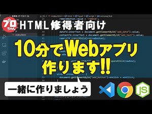 Javascriptプログラミング説明 10分でWEBアプリ作ります
