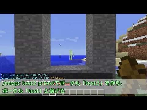 Multiverse-Portals ポータル作成