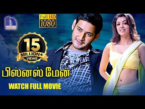 Businessman Tamil Full Movie || Mahesh Babu, Kajal Agarwal