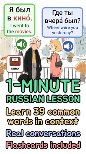 1-Minute Russian Lesson 1