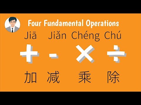 Four fundamental operations in Chinese: plus minus multiply divide 加减乘除 #hsk4 #hsk5 #learnchinese