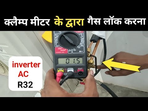 How to lock gas with clamp meter ||