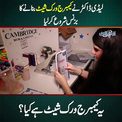 Lady Doctor Starts Business with Cambridge Worksheets