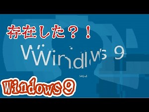 Windows 9（呪）【ホラゲ単発実況】