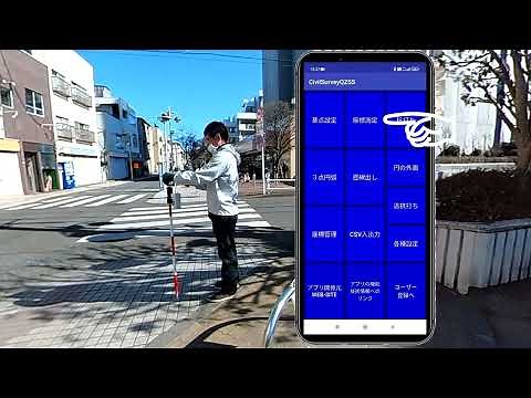 高精度GNSSによる現況計測システムについて