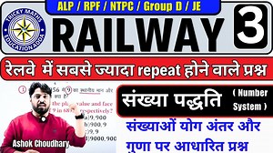 45K views · 865 reactions | MISSION RAILWAY NUMBER SYSTEM PART-01 | RAILWAY ALP RPF MATHS | RRB NTPC MATHS BY ASHOK CHOUDHARY | | Tricky Maths Education Adda | Facebook