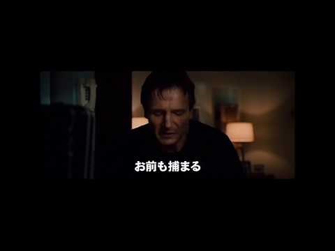 映画 96時間 予告編