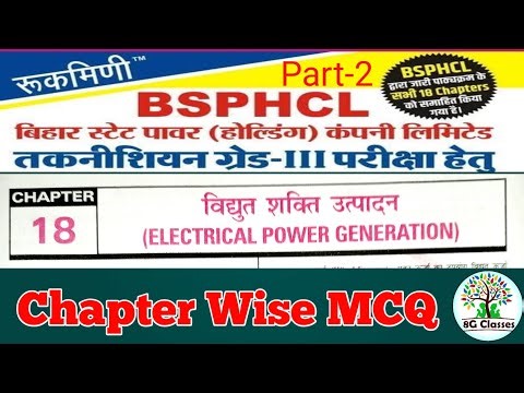 BSPHCL Technician Grade-3 MCQ || Chapter Wise 45 MCQ || विद्युत शक्ति उत्पादन || Chapter-18