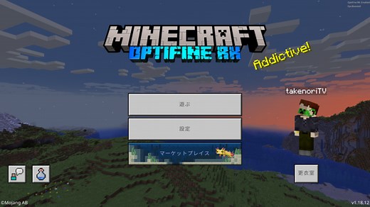 [マイクラ統合版(PE/BE版)]軽量化のためのアドオン(MOD)であるOptFine RKの概要と導入方法