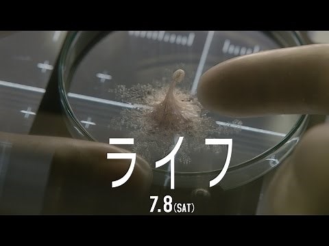 映画『ライフ』予告編