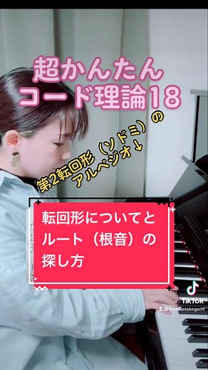 転回形とルート音の違いを学ぶ