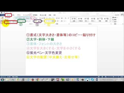 Word（ワード）の使い方動画（基本）