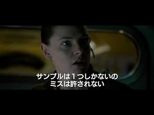 映画『ライフ』本編映像