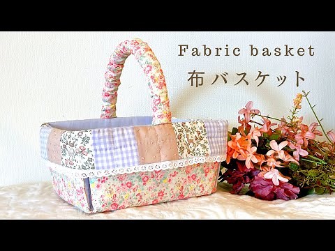 おしゃれな収納アイテム！パッチワークバスケットのDIY作り方【型紙あります】