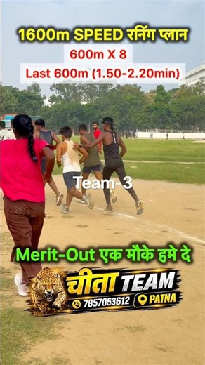 1600m speed kaise kare 🔥1600m fast running kaise kare 🔥Bihar ka sabse best physical academy ##1600m