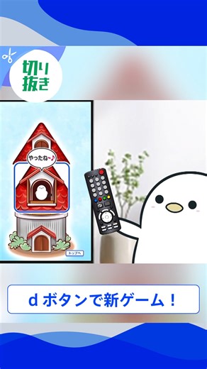 THE TIME, on Instagram: "🐣🐣🐣 dボタンで新ゲーム！ 🐥来週7日(月)からはじまるよ〜 みんなチャレンジしてね♪ #thetime_tbs #thetime切り抜き #シマエナガちゃん #シマエナガ"