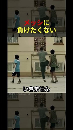 メッシに負けたくない