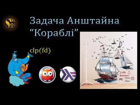 Einstein's "Ships" Problem. Comparison of Prolog, Haskell.